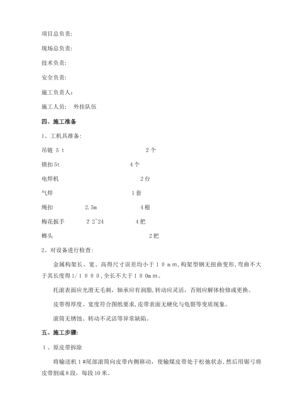 输煤皮带安装方案_第2页