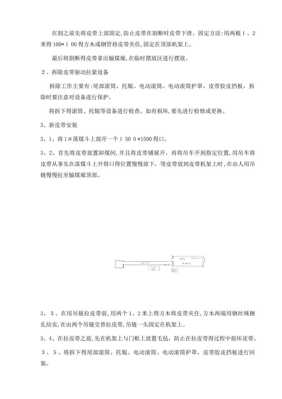 输煤皮带安装方案_第3页
