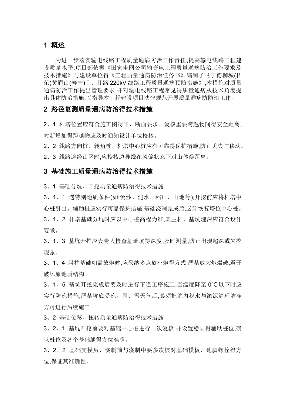 输电线路工程质量通病防治措施_第3页