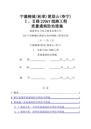 输电线路工程质量通病防治措施