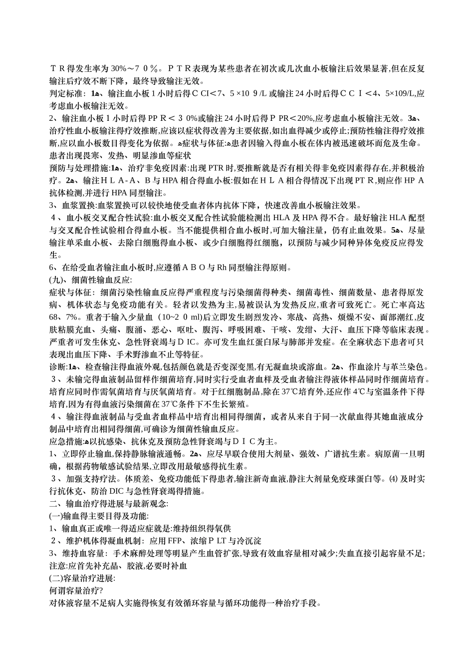 输血不良反应的标准和应急措施_第3页
