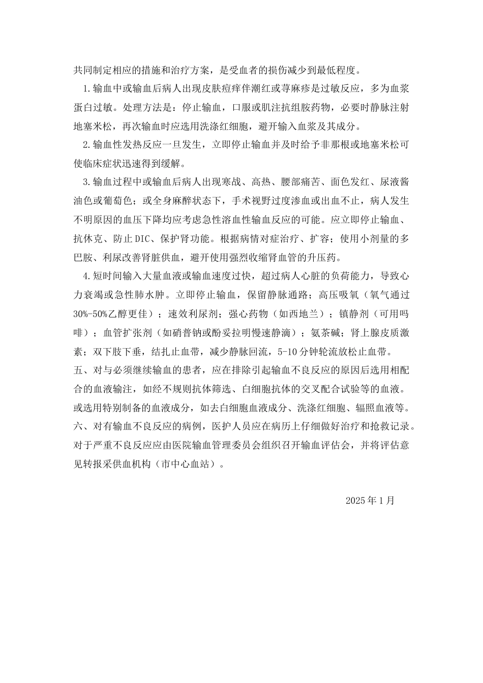 输血不良反应处理及汇报制度 _第2页