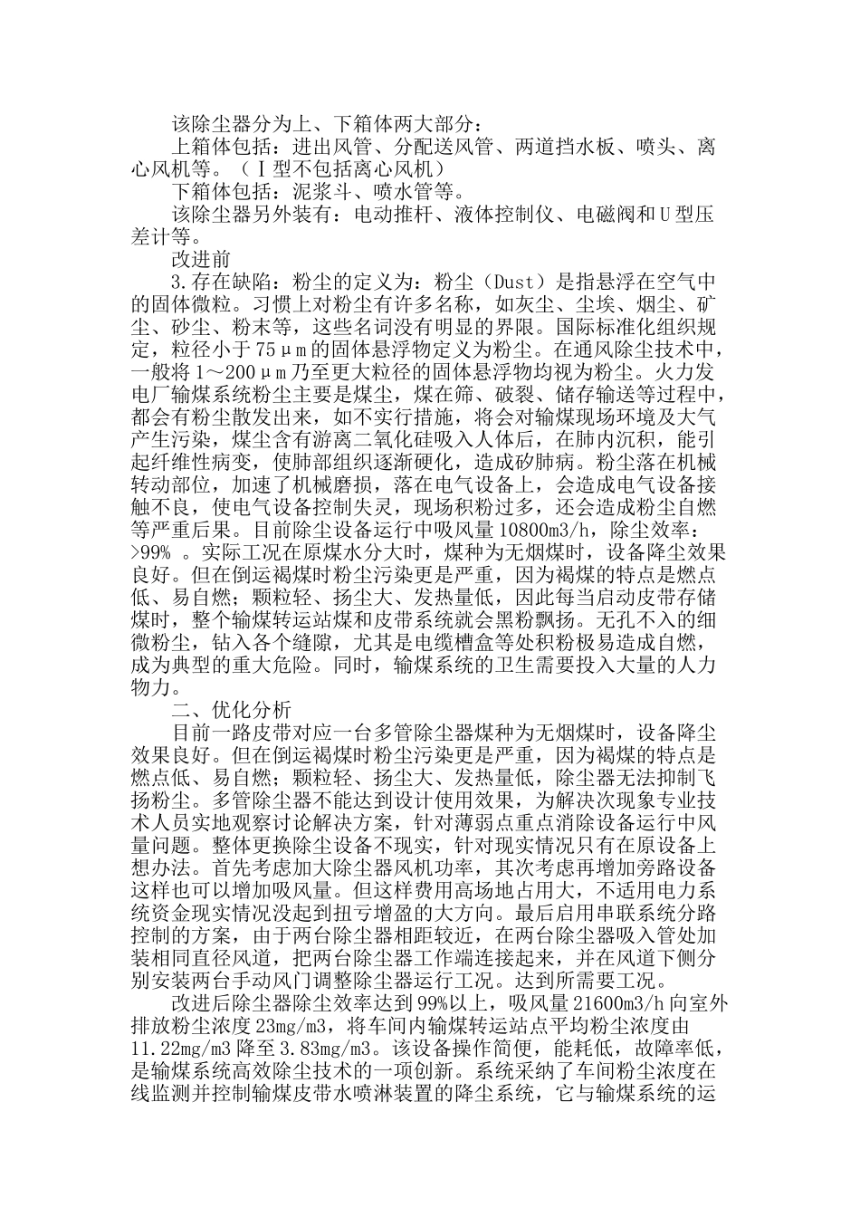 输煤系统多管除尘器吸风量小的优化改进_第2页