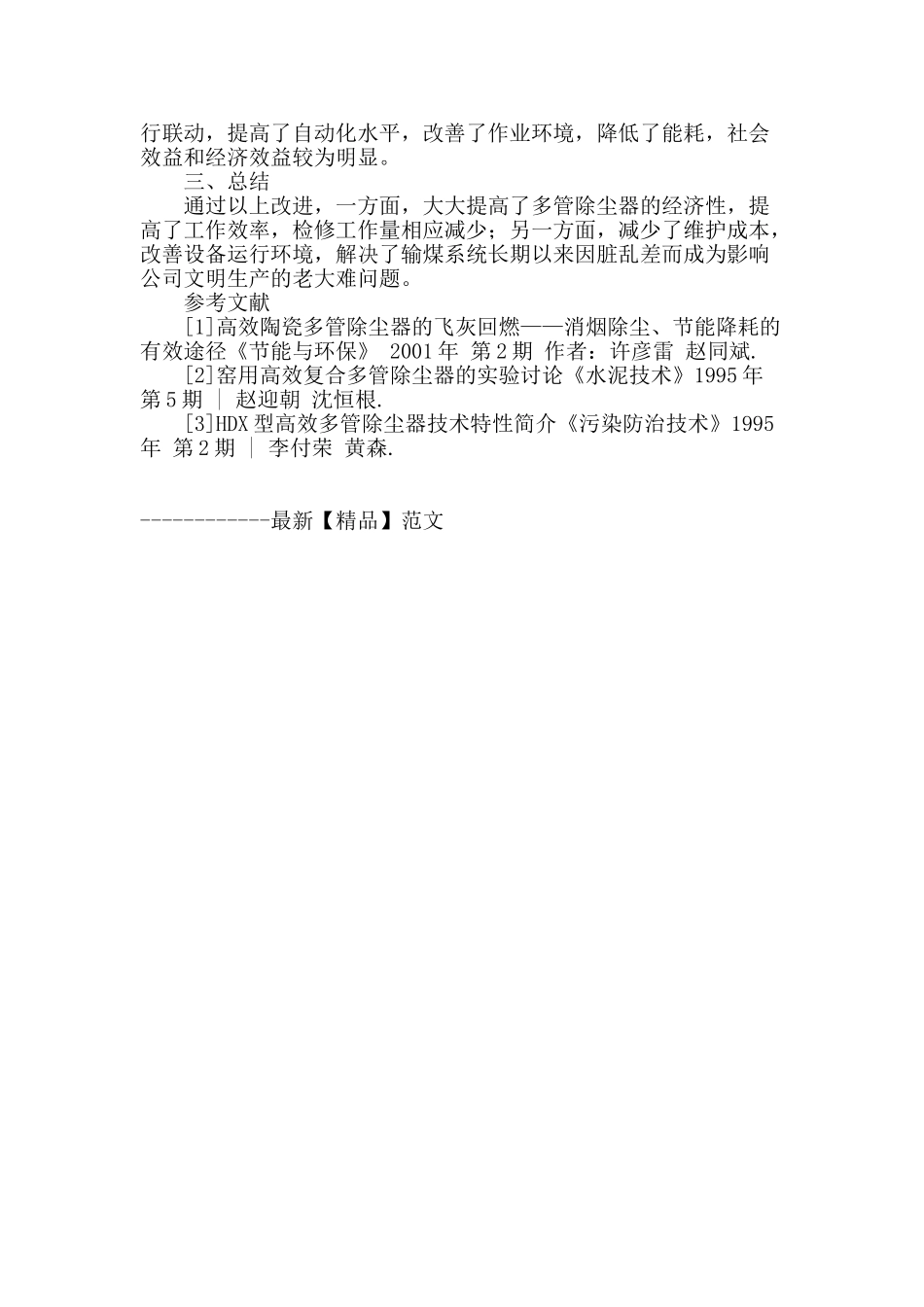 输煤系统多管除尘器吸风量小的优化改进_第3页