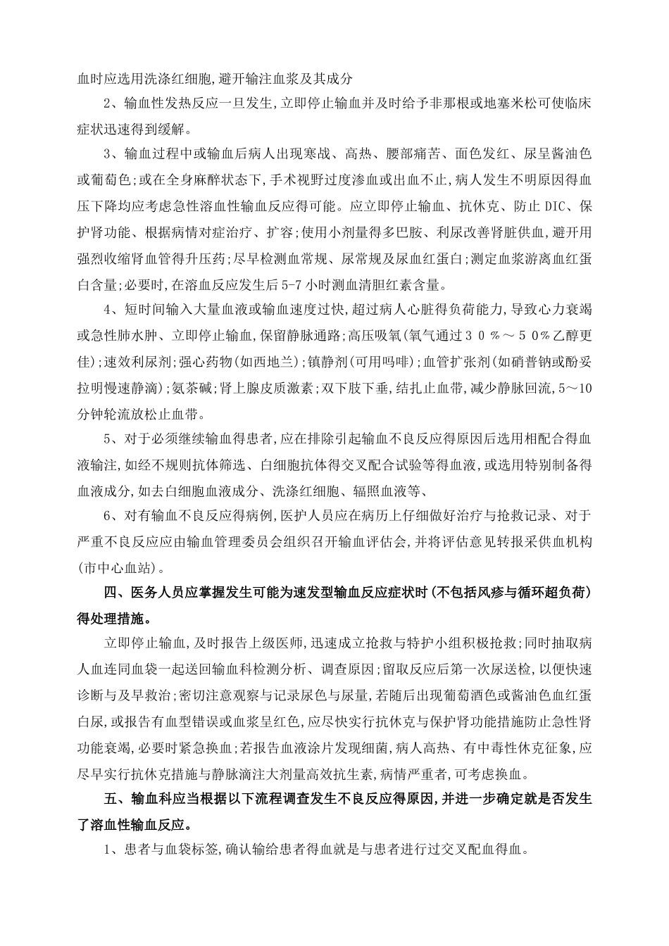 输血不良反应应急预案及处理流程_第2页