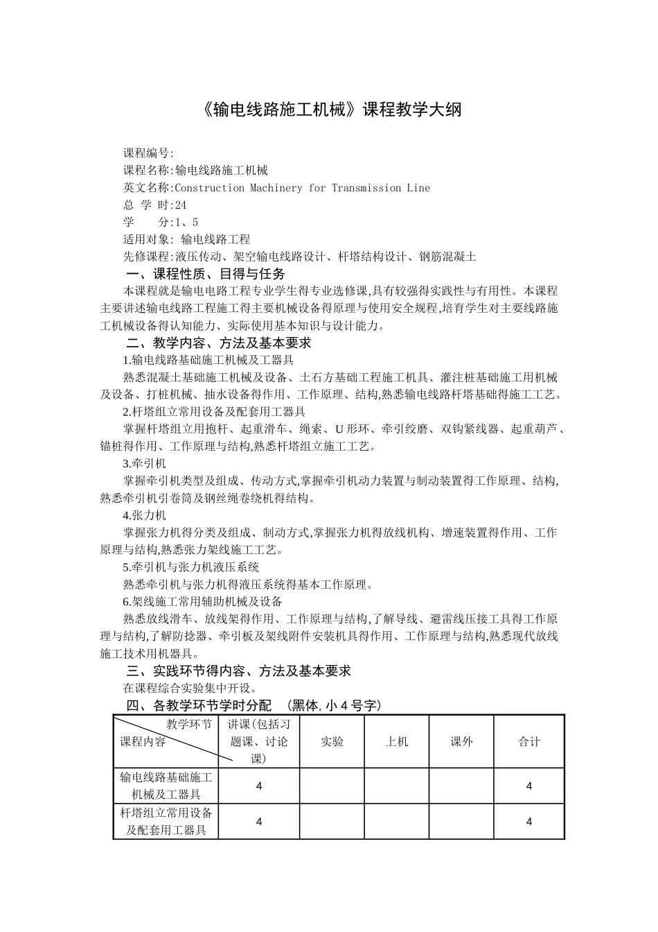 输电线路施工机械_第1页