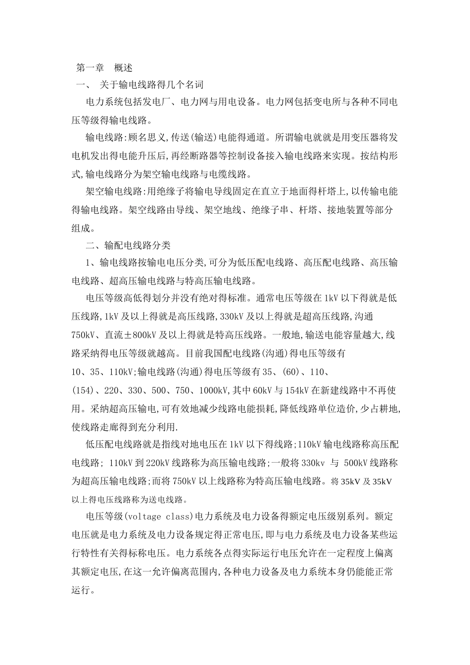 输电线路施工机械_第3页