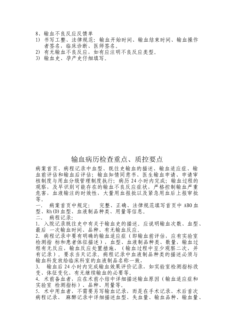 输血病历书写规范几点要求_第2页