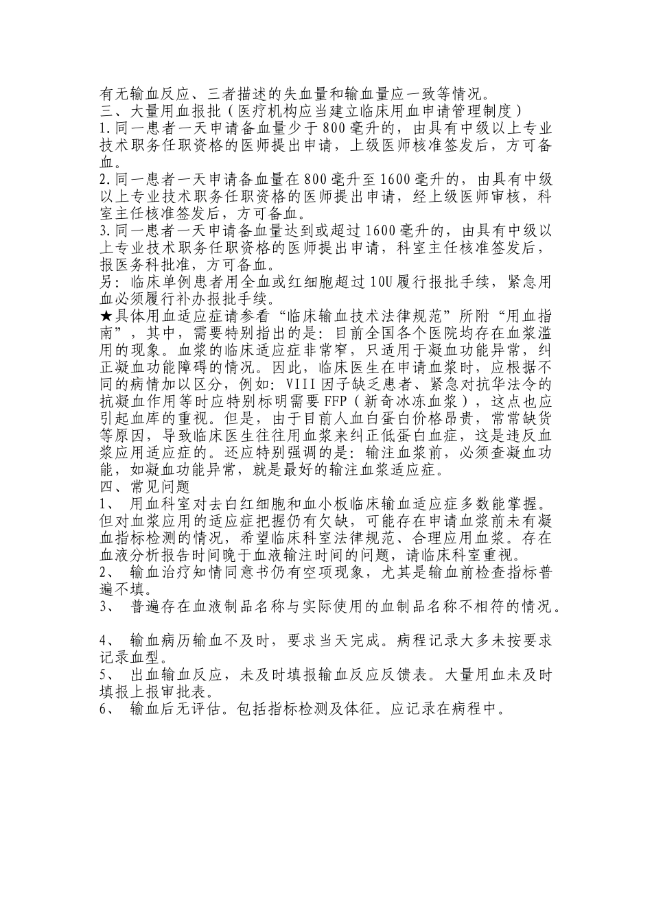 输血病历书写规范几点要求_第3页