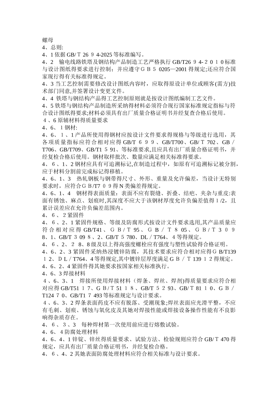 输电线路铁塔制造工艺规程_第2页