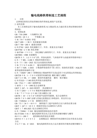 输电线路铁塔制造工艺规程