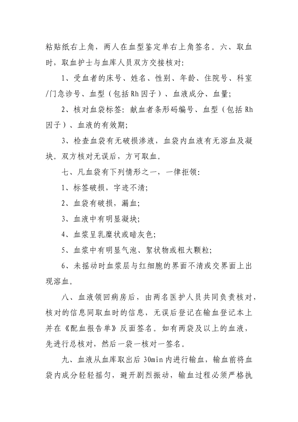 输血全过程的血液管理制度 _第2页