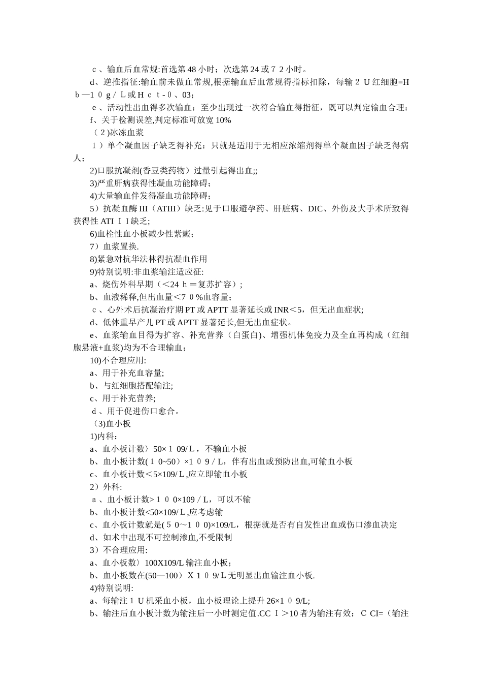 输血前评估输血后评价管理程序_第3页