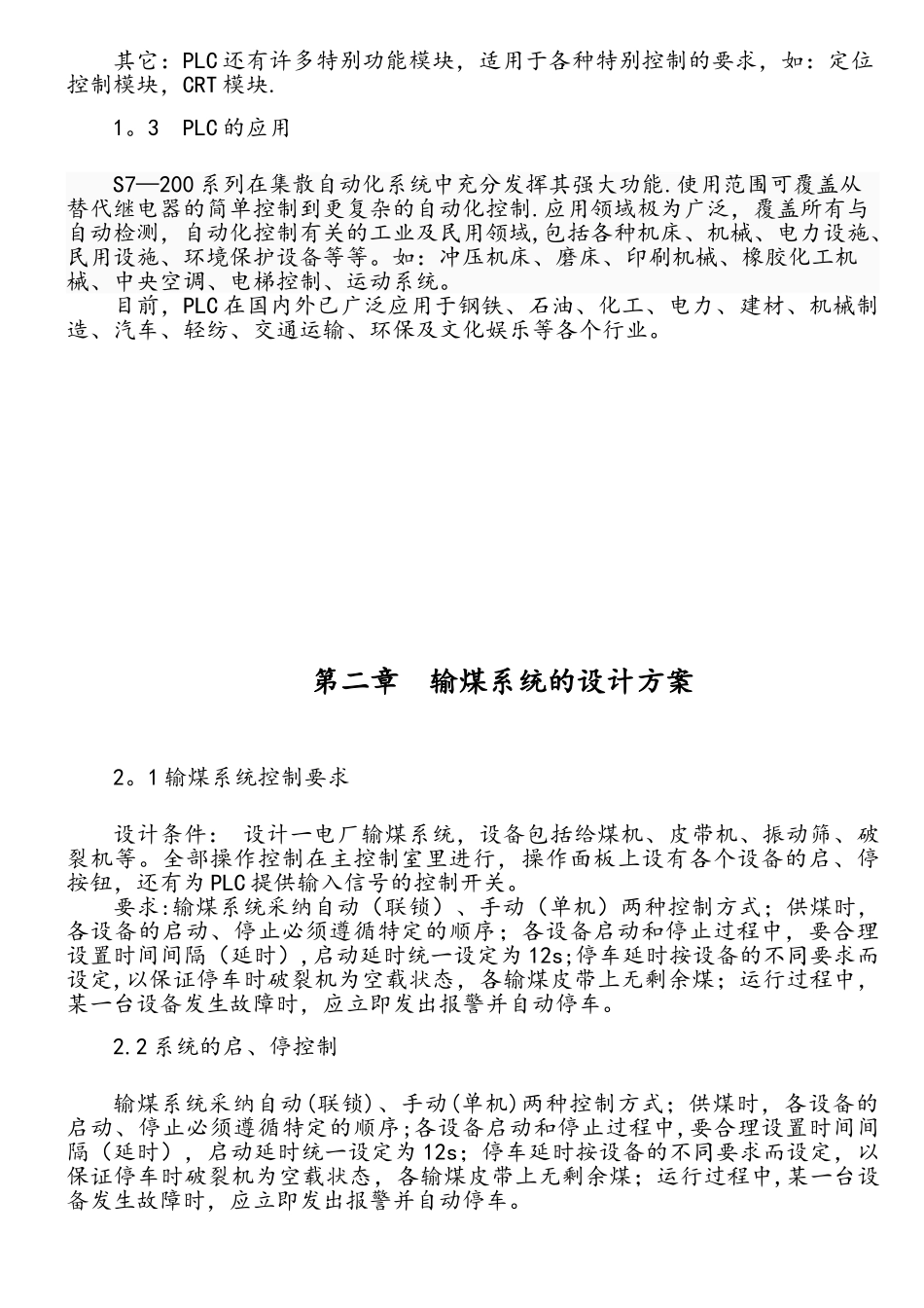 输煤系统的PLC控制设计_第2页