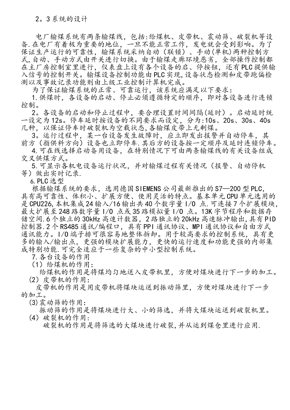 输煤系统的PLC控制设计_第3页