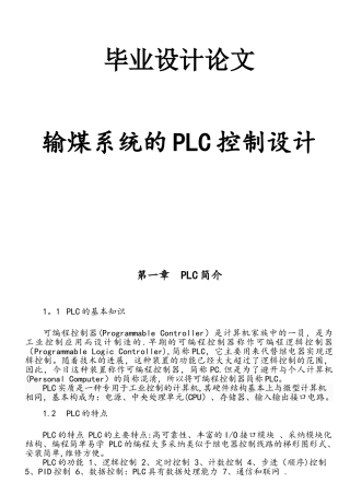 输煤系统的PLC控制设计