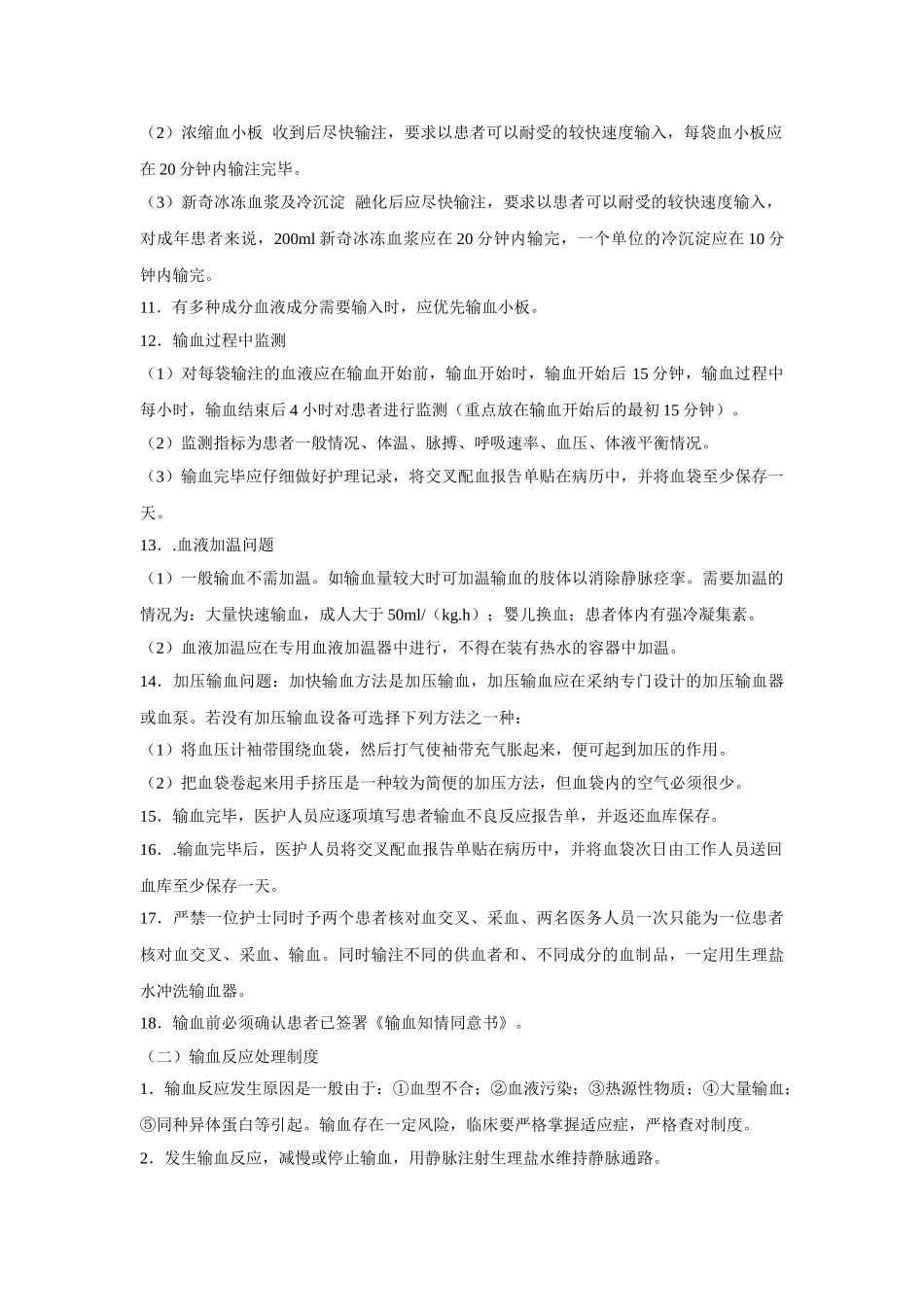 输血管理制度操作及处理流程 _第2页