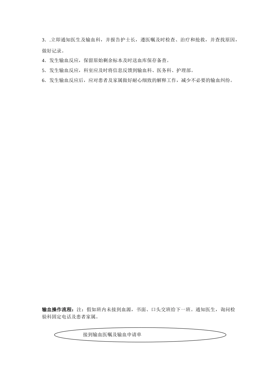 输血管理制度操作及处理流程 _第3页