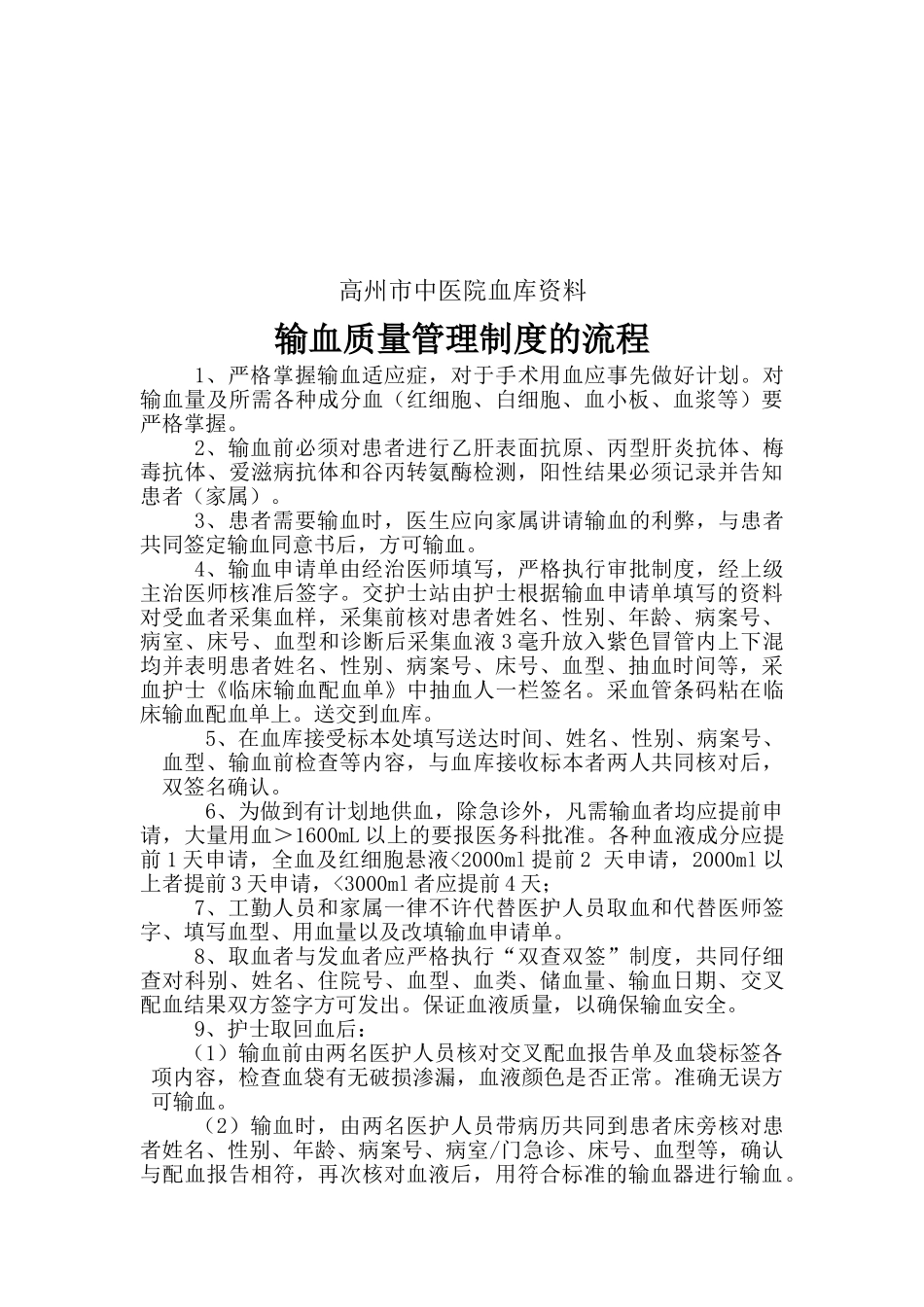 输血质量过程监控制度及流程 _第2页
