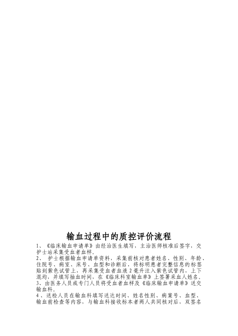 输血过程质量管理监控及效果评价制度_第2页