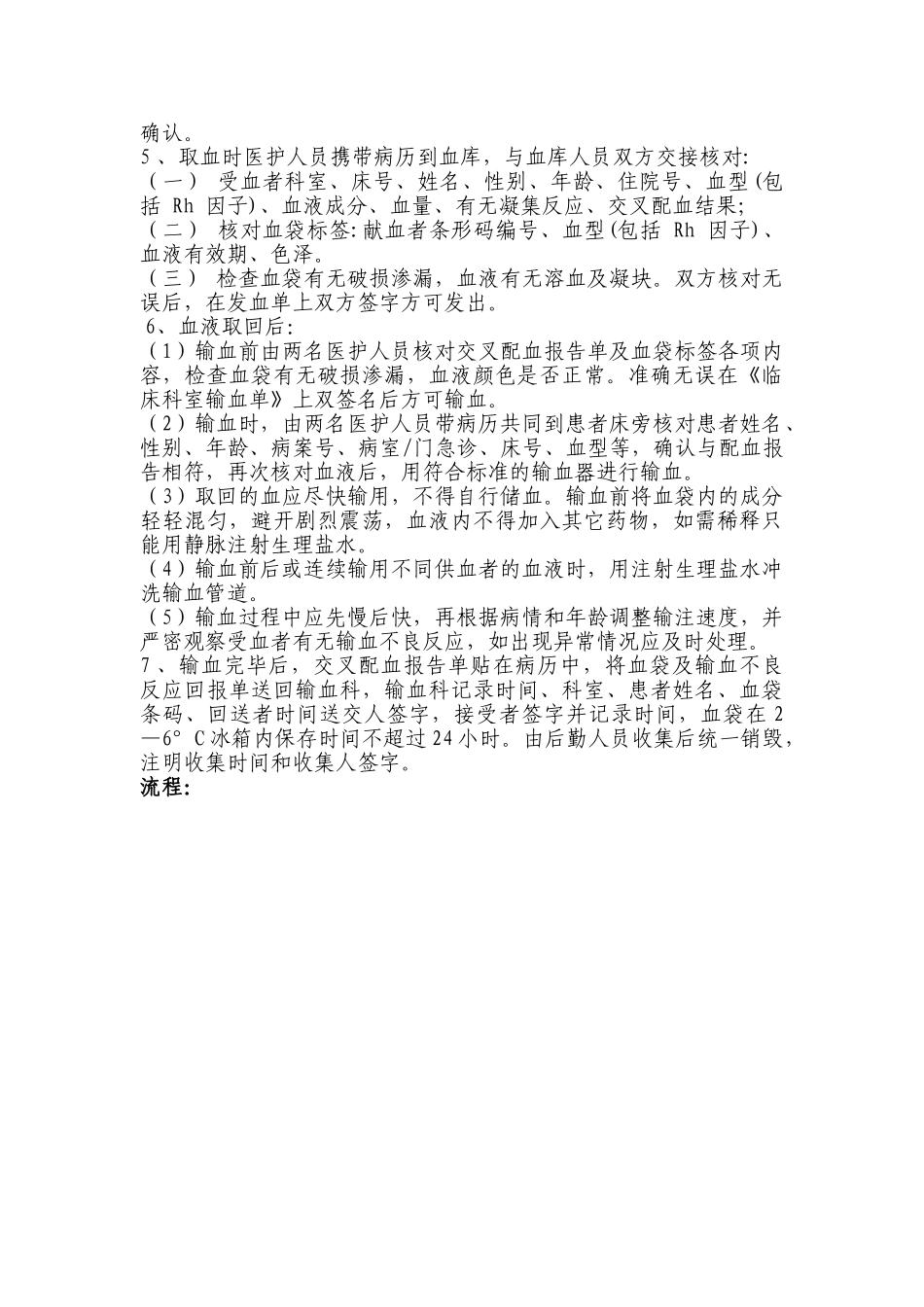 输血过程质量管理监控及效果评价制度_第3页