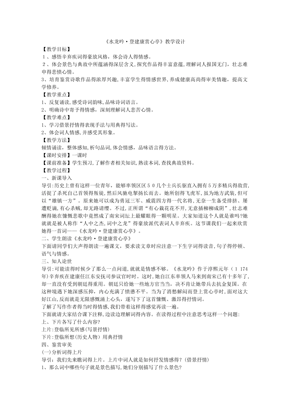 辛弃疾 水龙吟教案_第1页