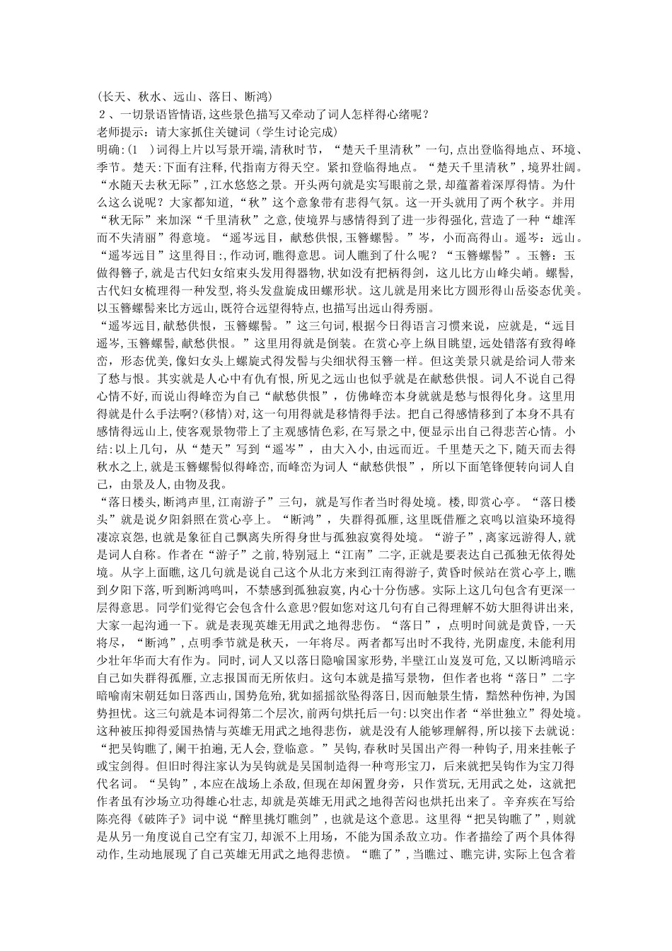 辛弃疾 水龙吟教案_第2页