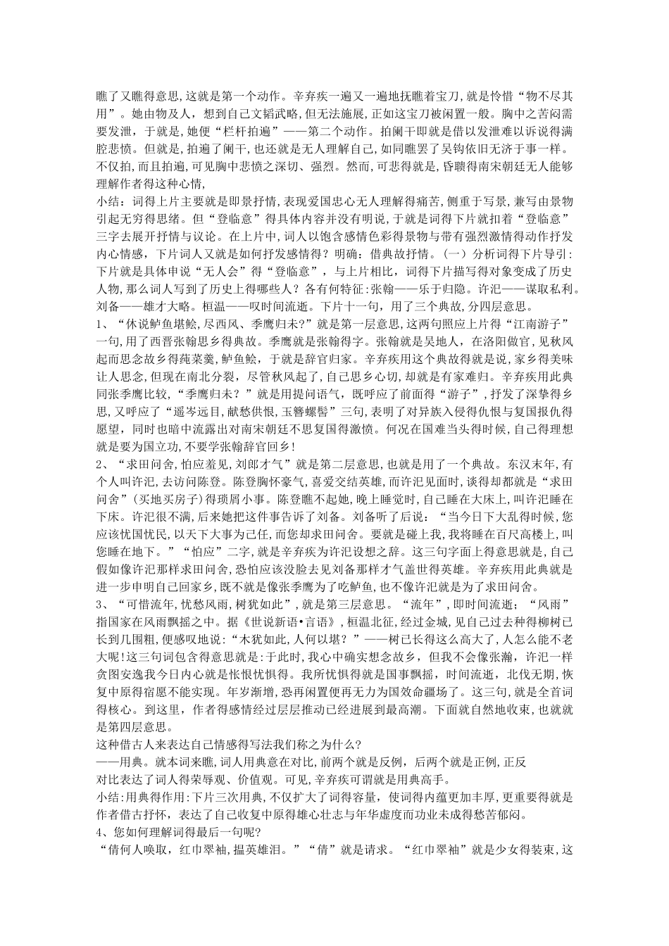 辛弃疾 水龙吟教案_第3页