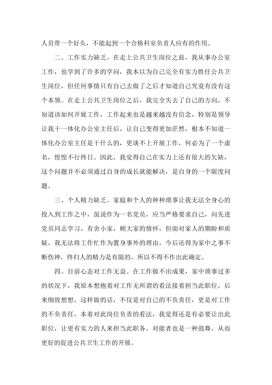 辞去领导职务申请书3篇_第2页