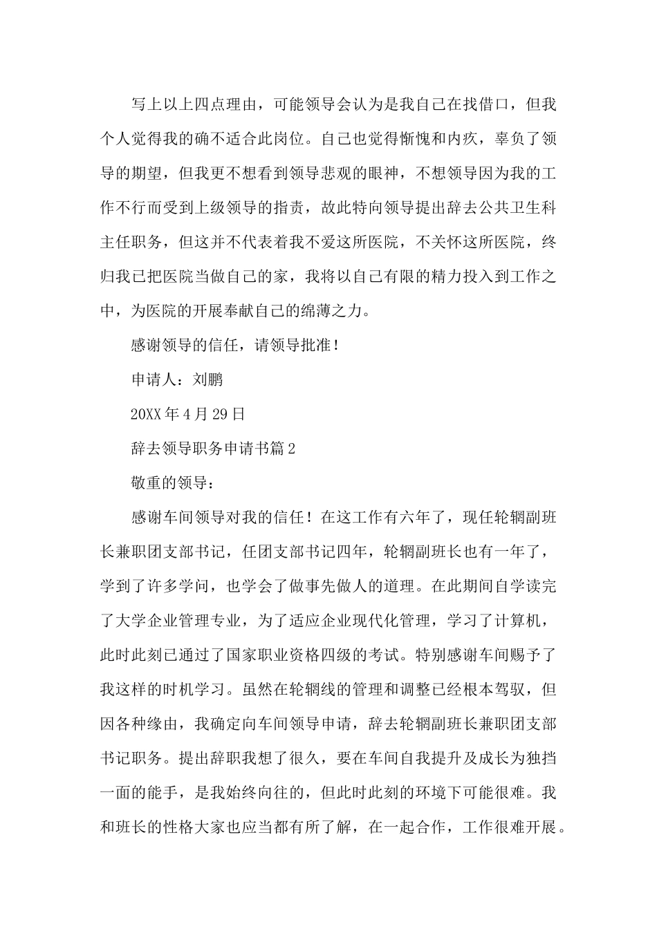 辞去领导职务申请书3篇_第3页