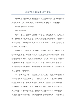 辞去领导职务申请书3篇