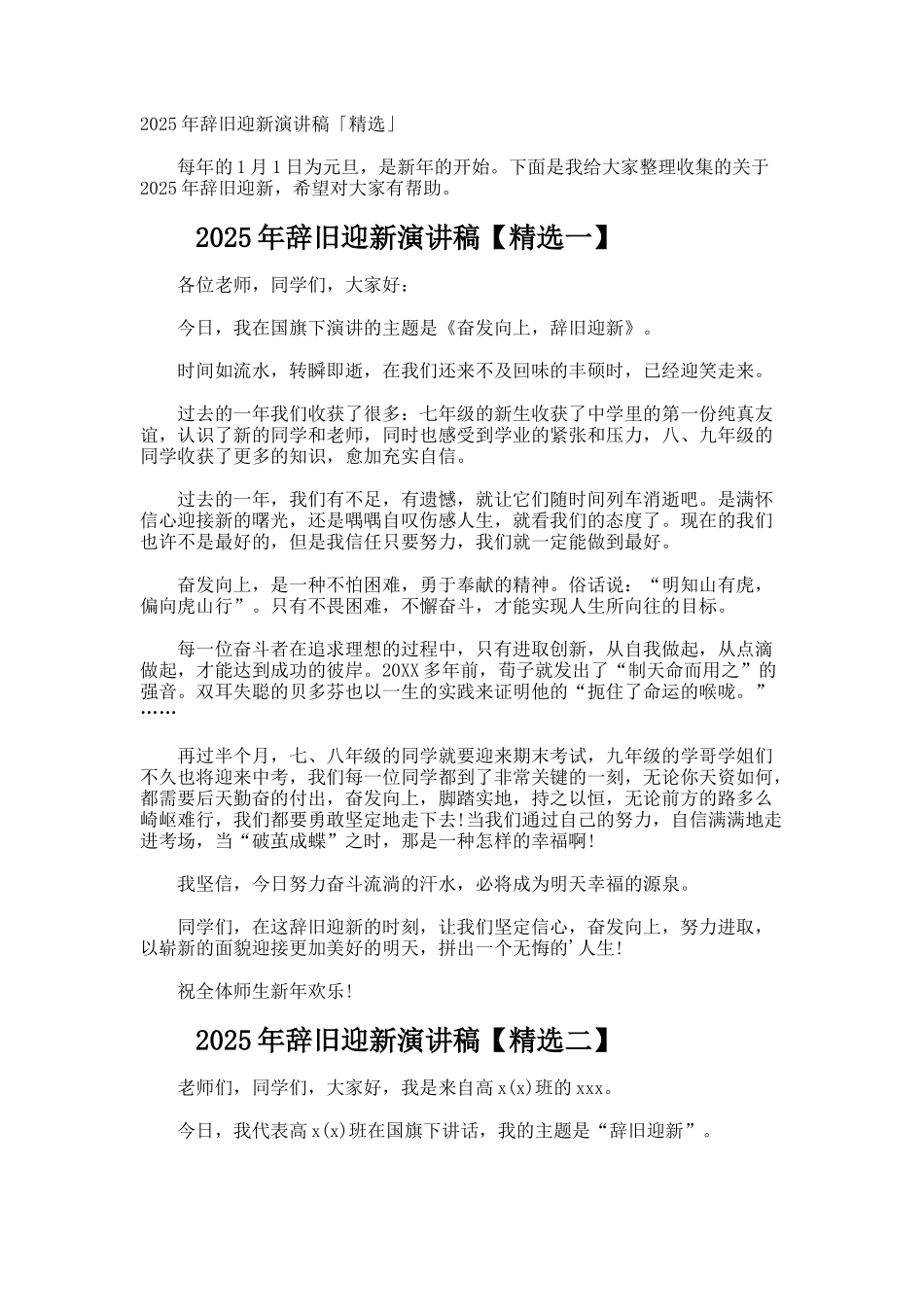 辞旧迎新演讲稿_第1页