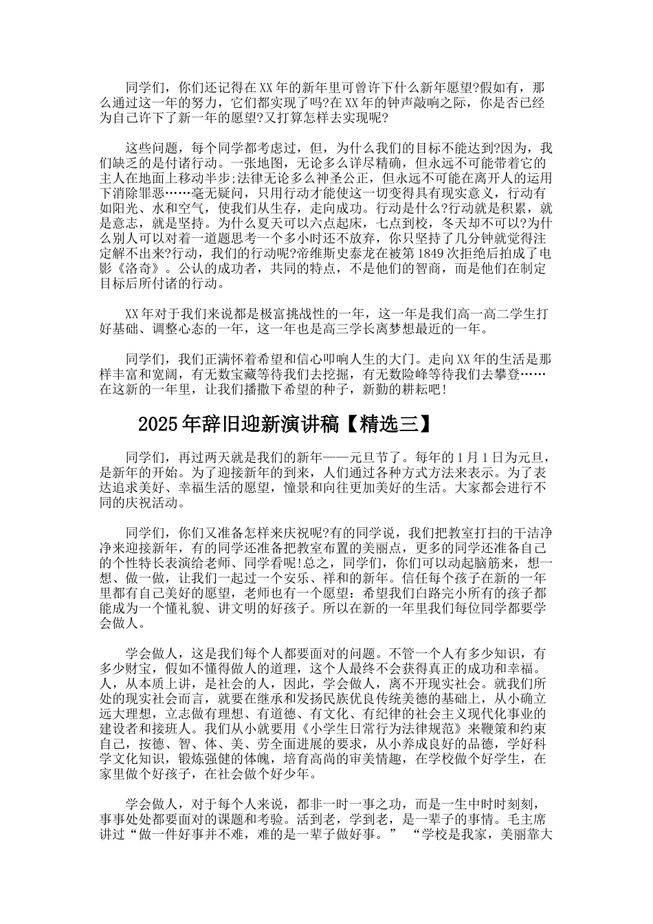 辞旧迎新演讲稿_第2页