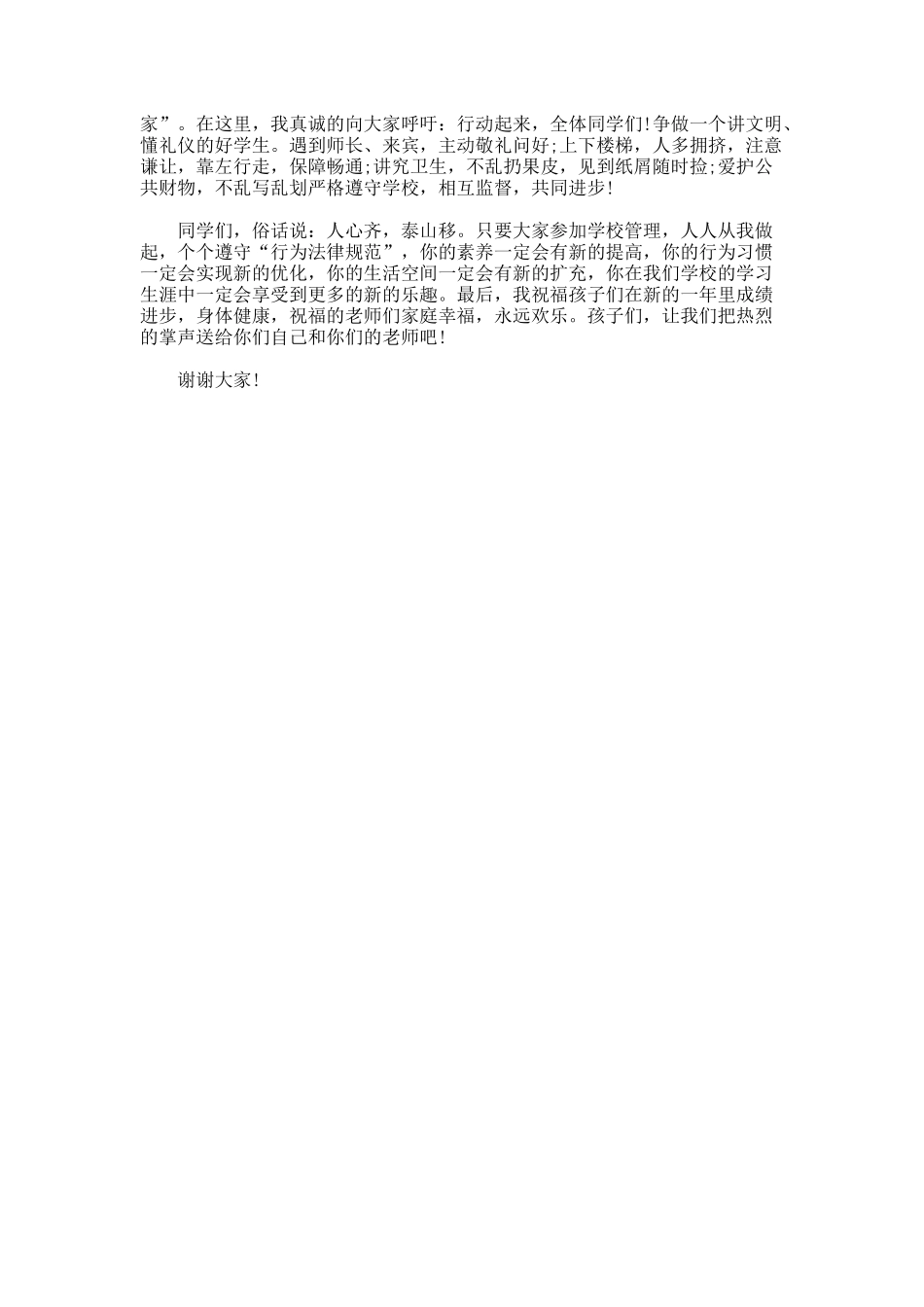 辞旧迎新演讲稿_第3页