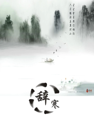 辞寒汉文化现代服装有限责任公司创业计划书