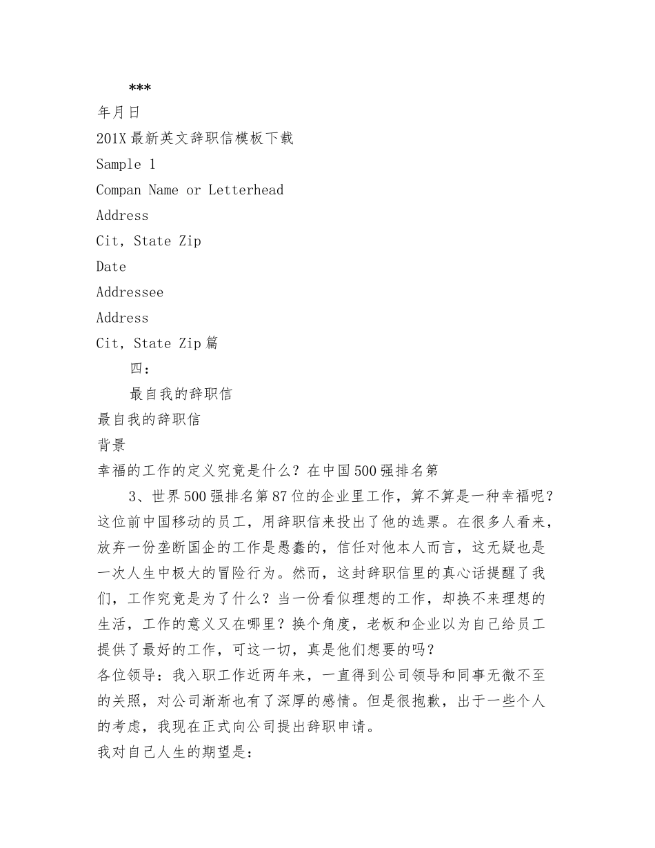 辞职信信封封面_第2页