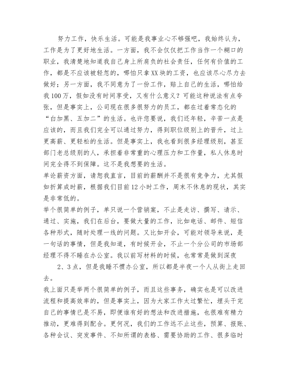 辞职信信封封面_第3页