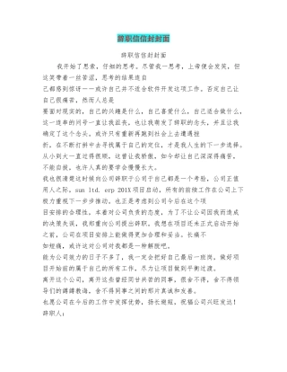 辞职信信封封面