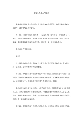 辞职信格式参考