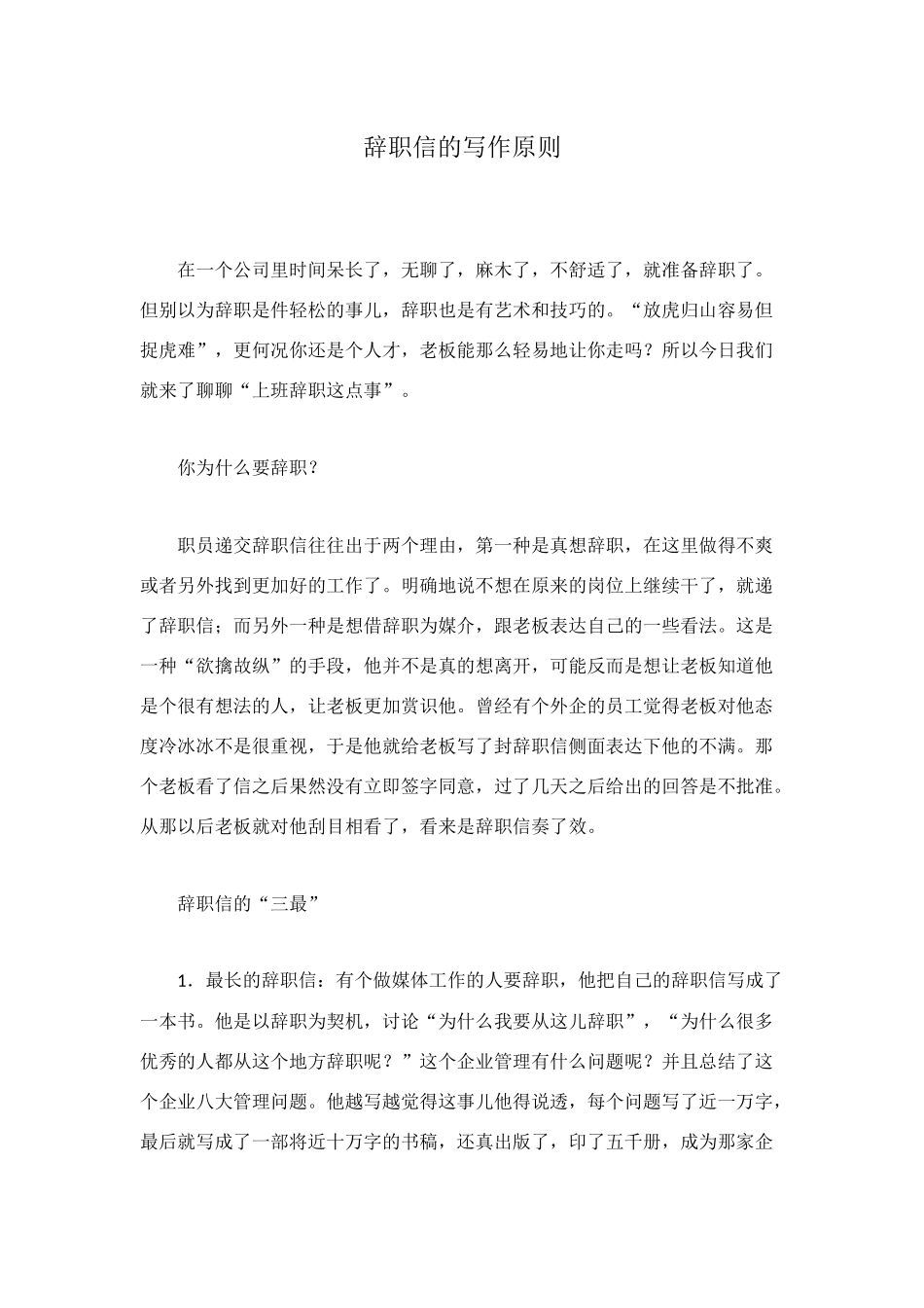 辞职信的写作原则_第1页