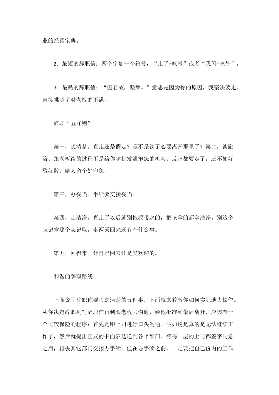 辞职信的写作原则_第2页