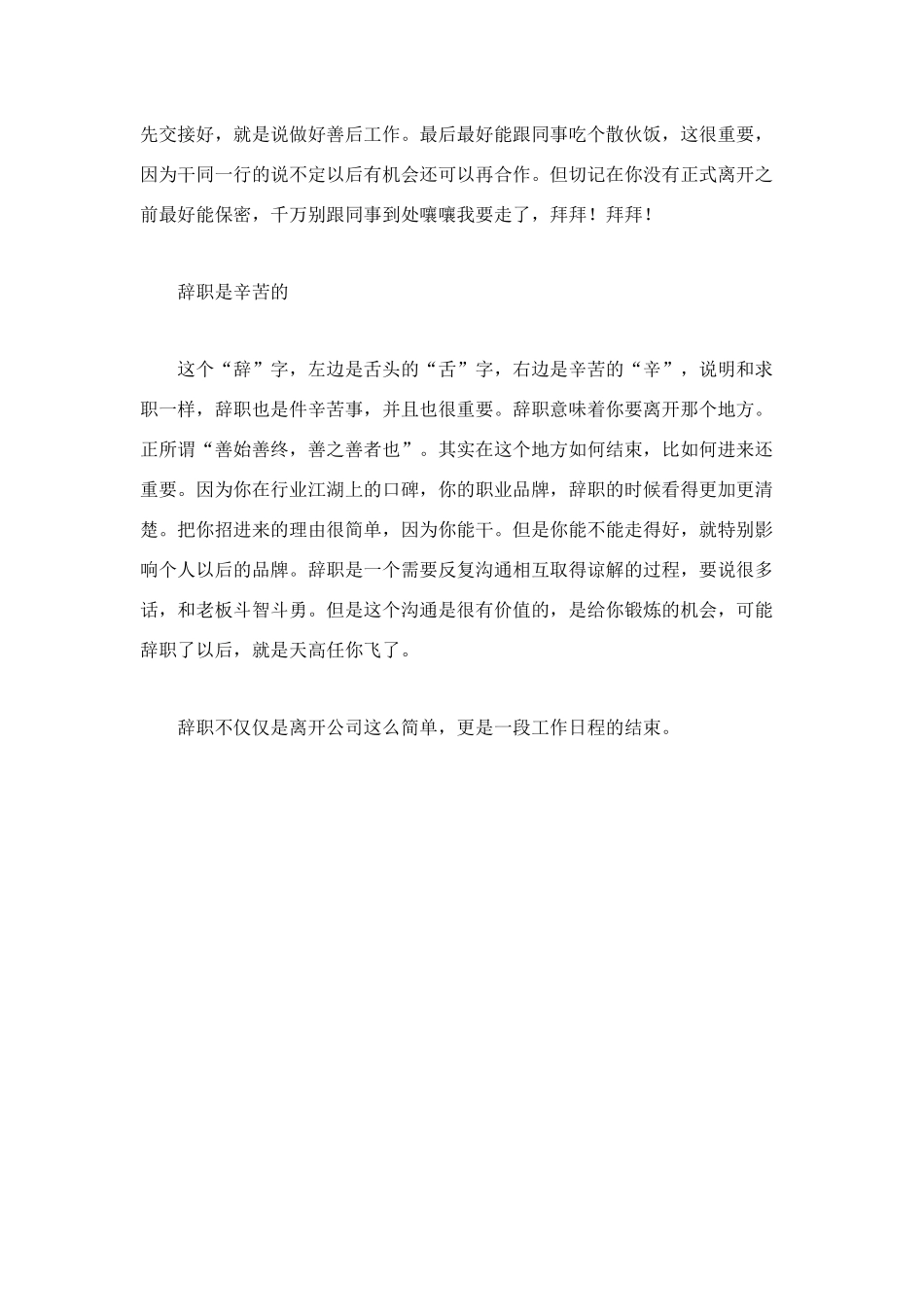 辞职信的写作原则_第3页