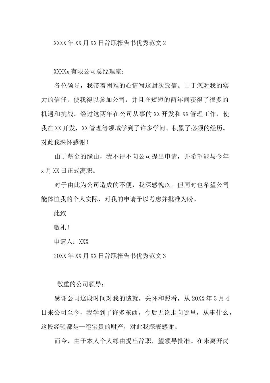 辞职报告书优秀6篇_第2页