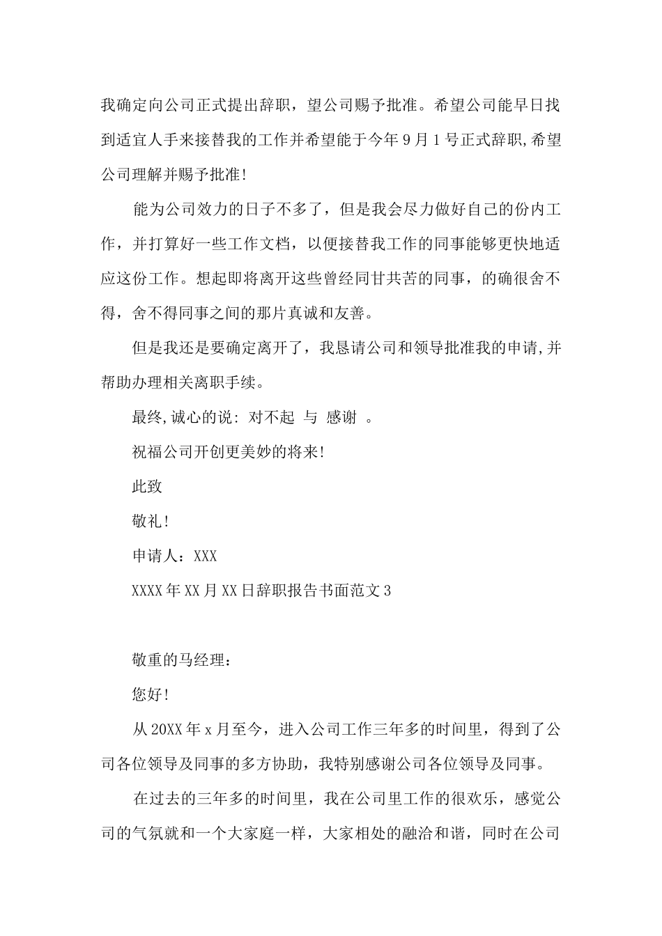 辞职报告书面6篇_第2页