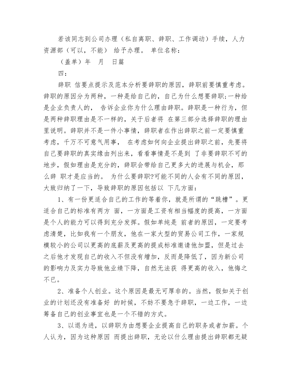 辞职信要写辞职原因吗_第2页