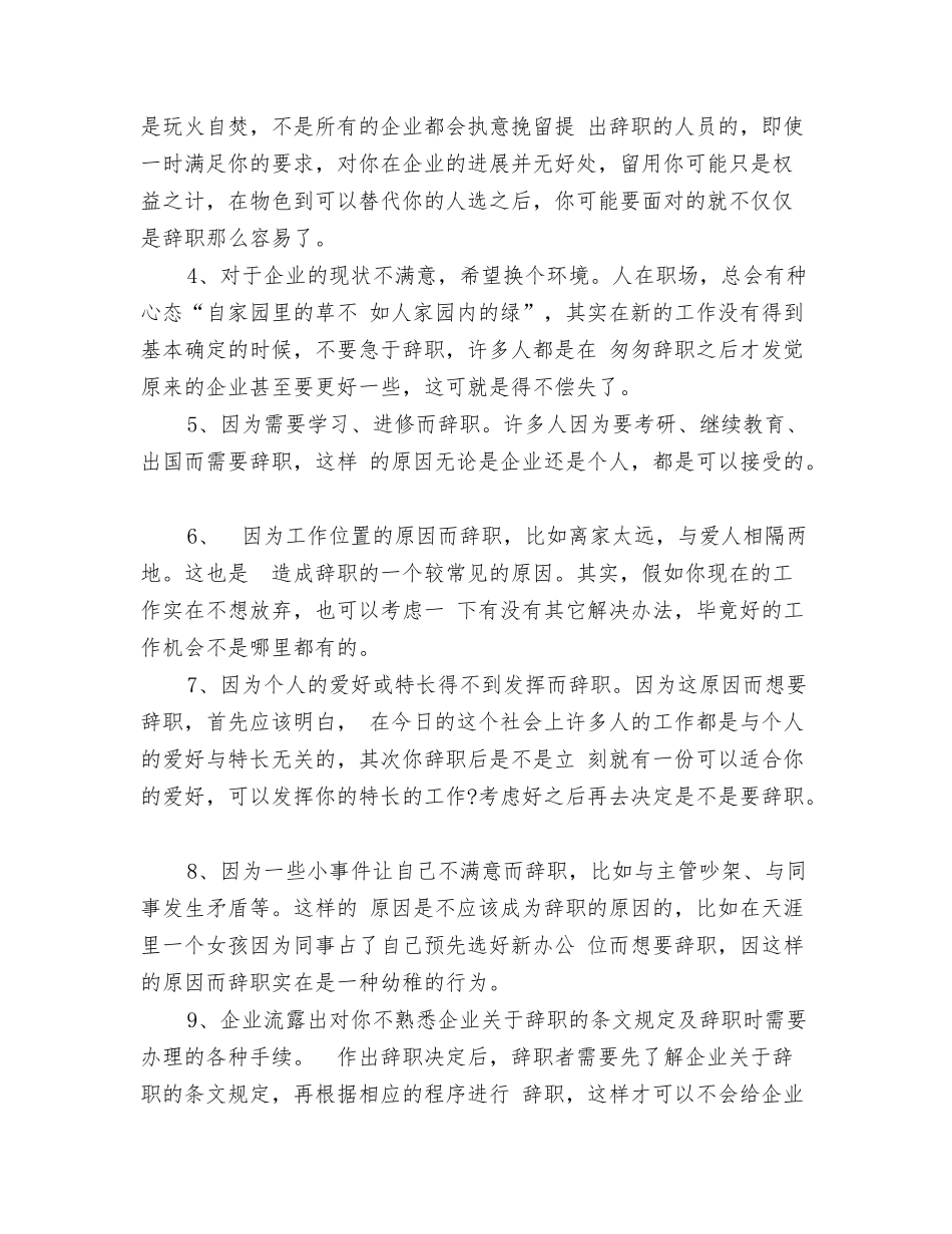 辞职信要写辞职原因吗_第3页