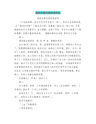 辞职信要写辞职原因吗