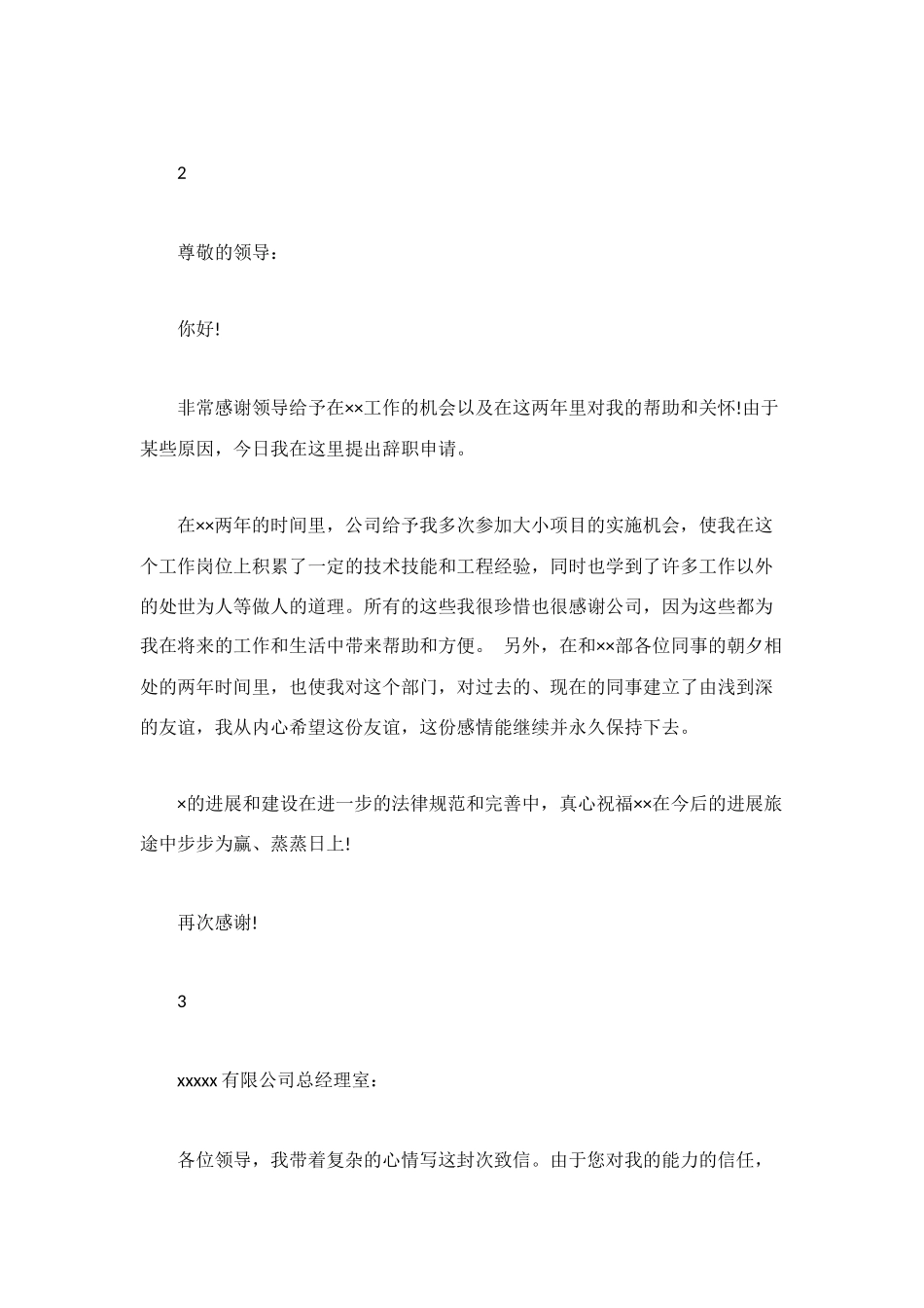 辞职信范文大全_第2页