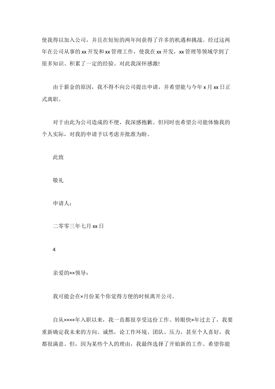 辞职信范文大全_第3页