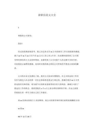 辞职信范文大全